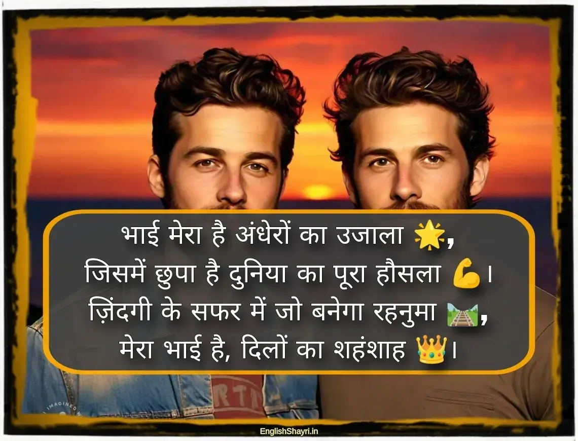 bhai ke liye shayari in hindi​