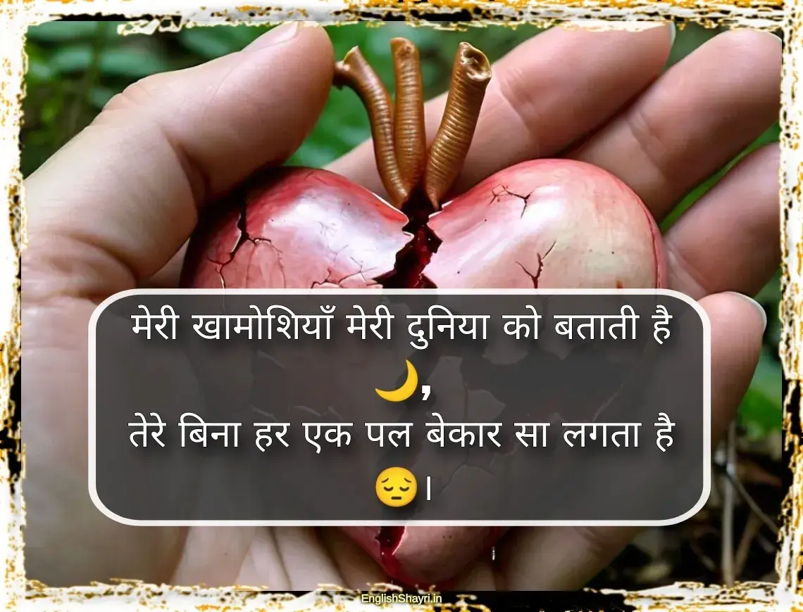 emotional sad broken heart shayari