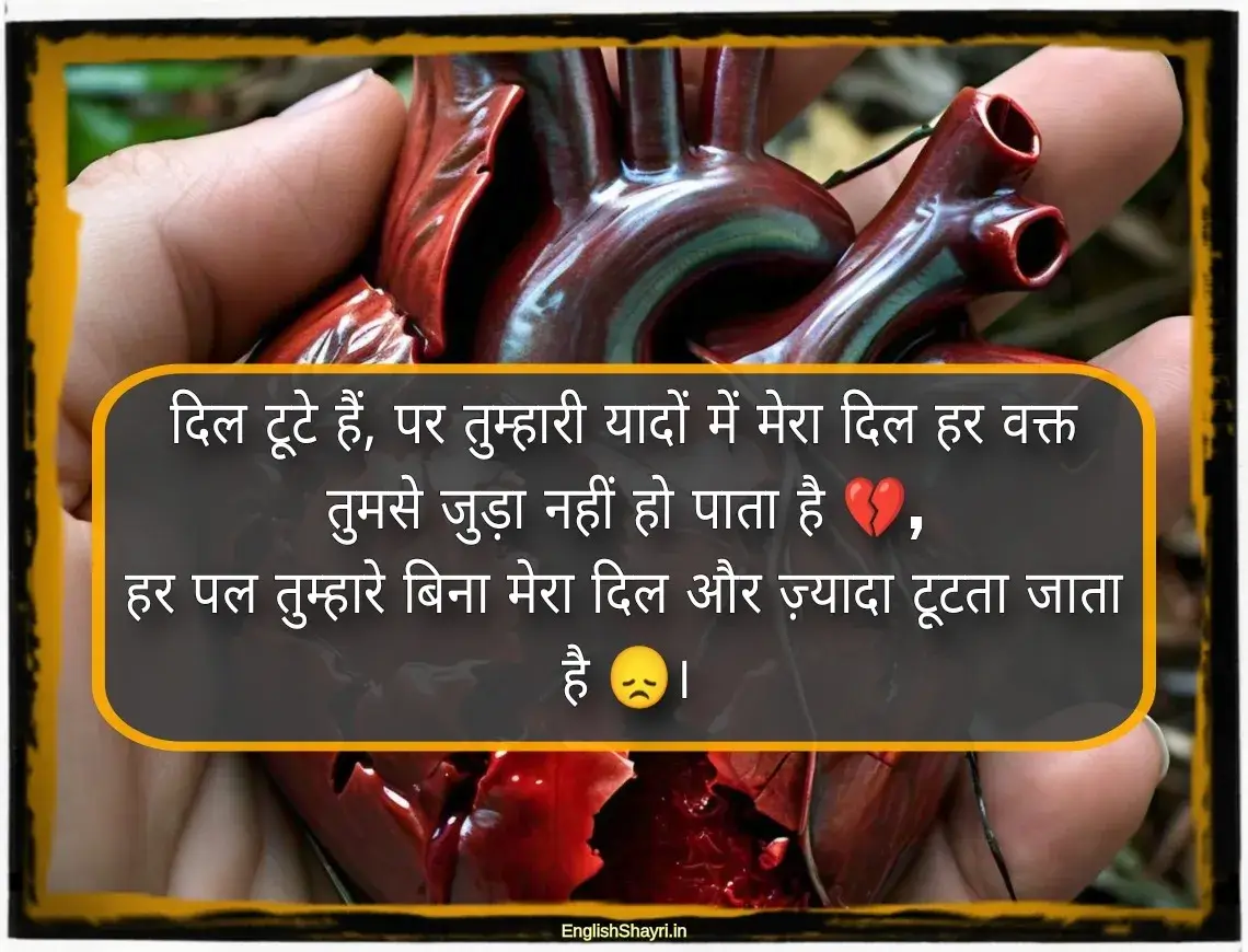 shayari broken heart in hindi