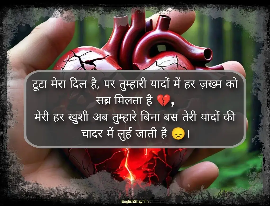 shayari for broken heart in hindi