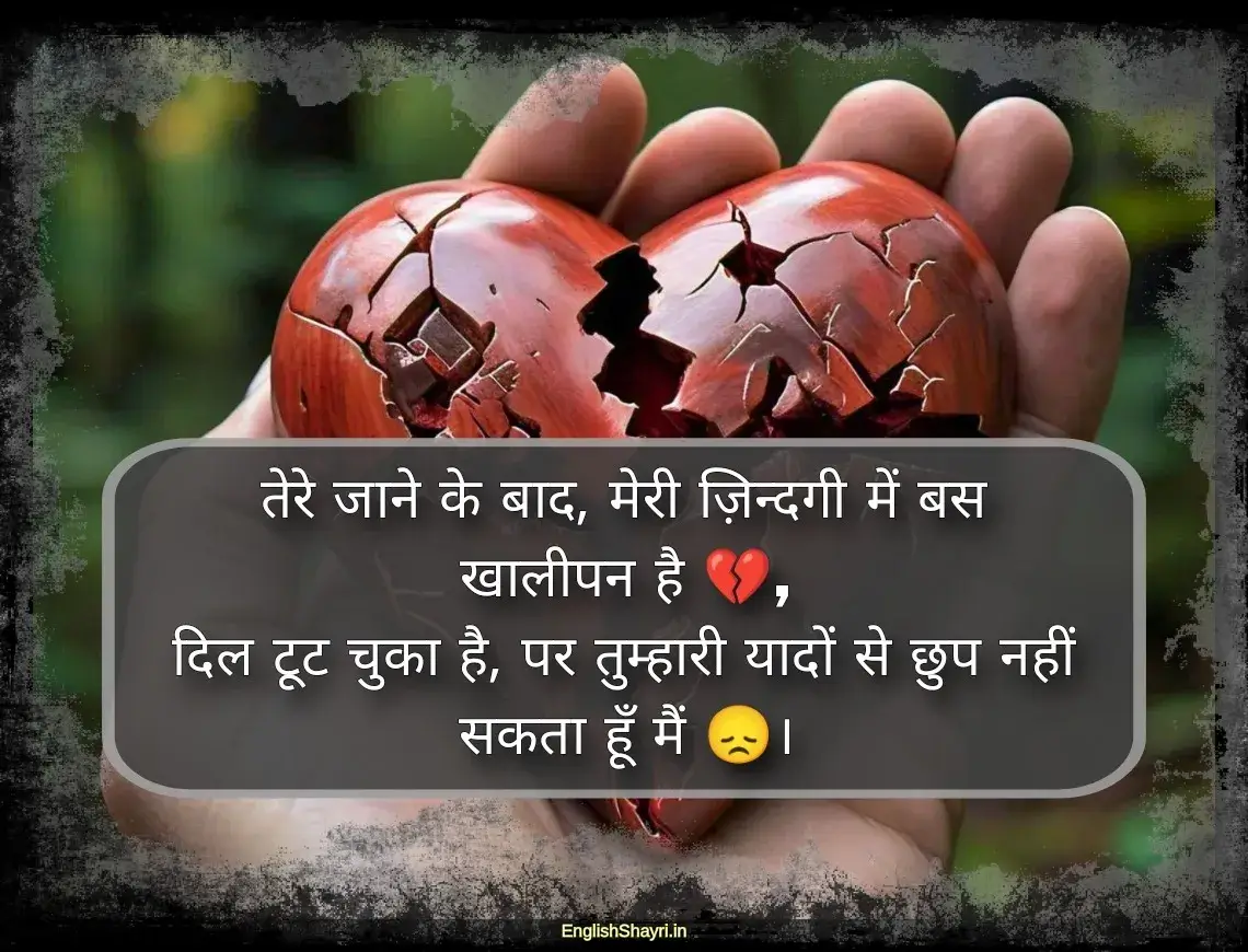 broken heart shayari image in hindi