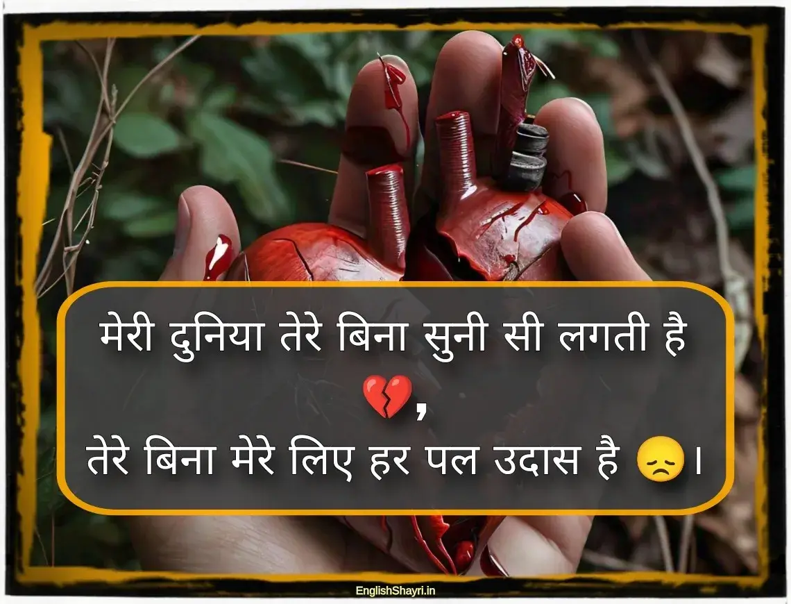 emotitonal broken heart sad shayari