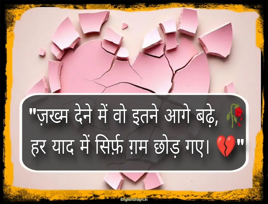 dhokebaaz shayari hindi 2 line