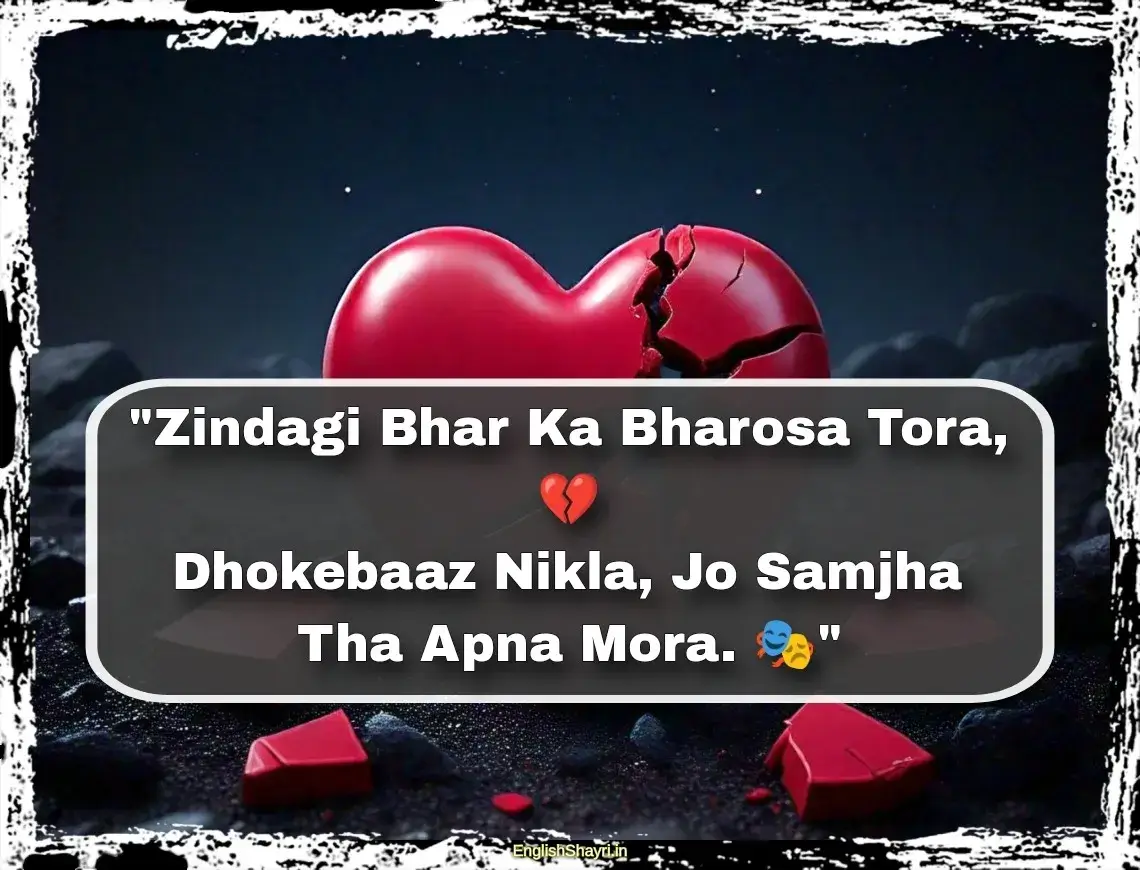 dhokebaaz shayari in english