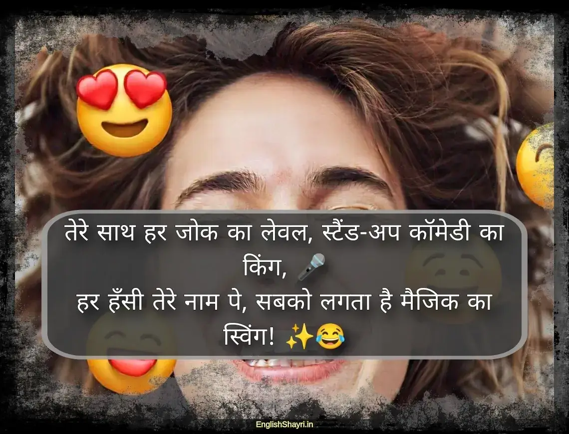 funny hindi shayari for friend