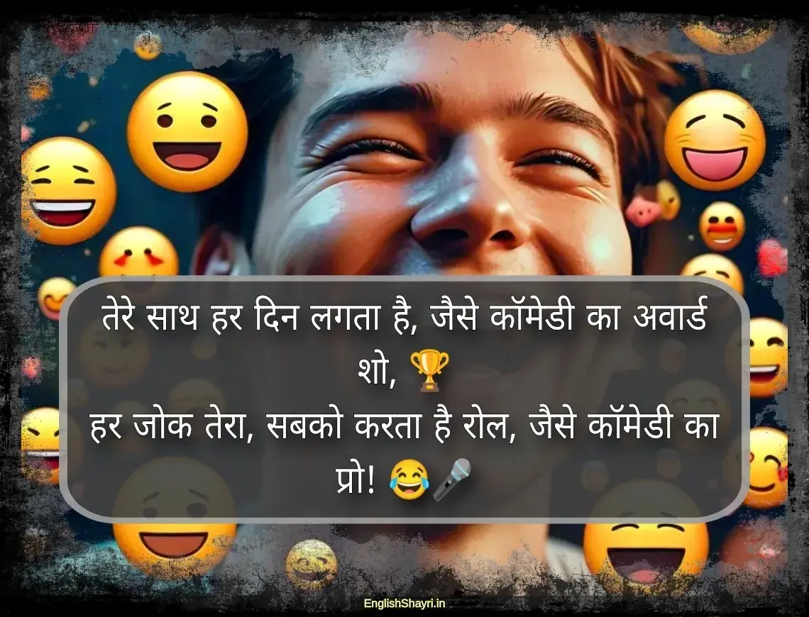 funny hindi shayari for friend