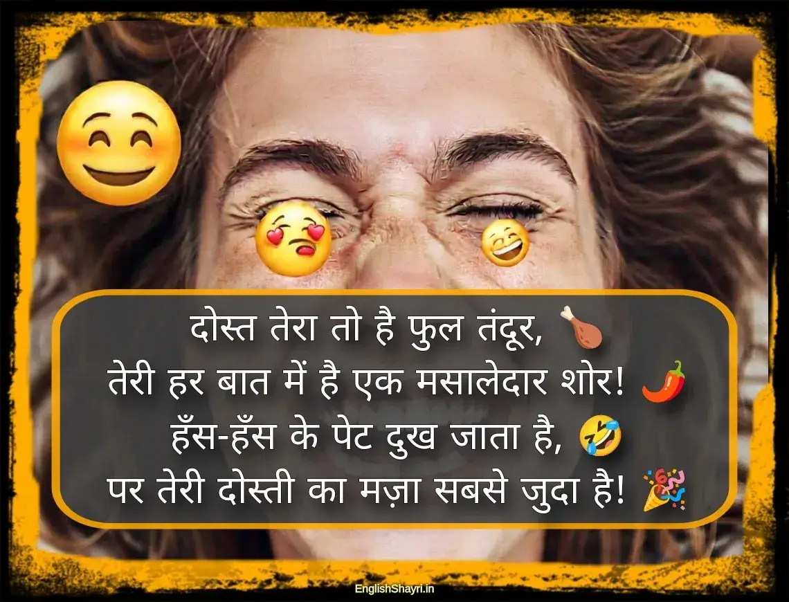 funny shayari hindi for friend