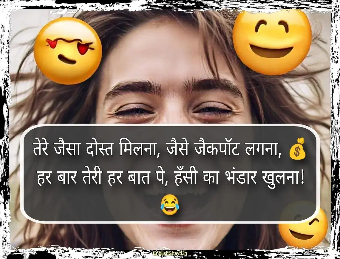 funny shayari for friend