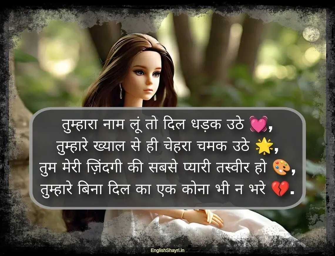 girlfriend ke liye shayari in hindi