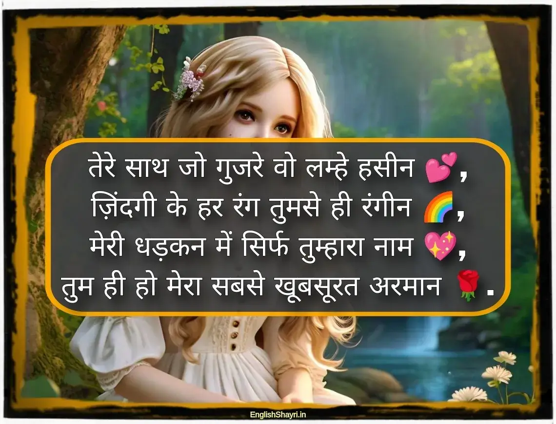 girlfriend ke liye shayari in hindi