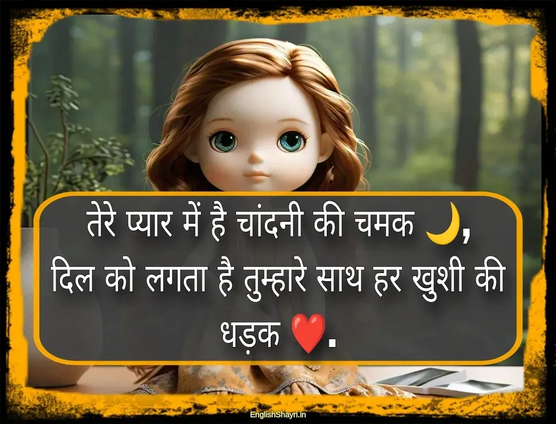 girlfriend ke liye khubsurat shayari