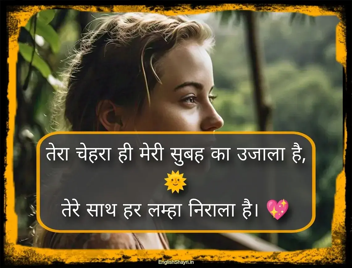 good morning quotes for gf in hindi