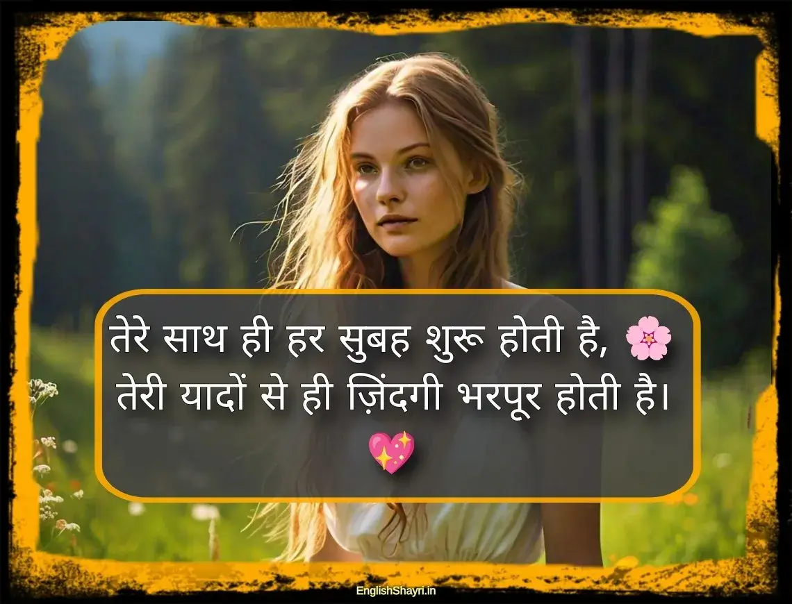 good morning shayari for girlfriend in hindi