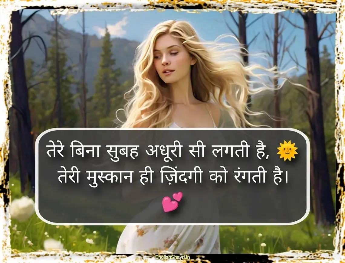 good morning shayari for gf in hindi