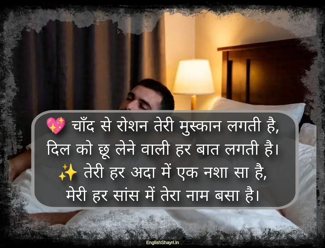 good night love shayari in hindi