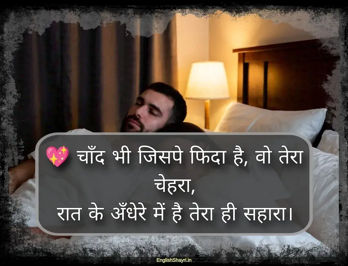 good night love quotes in hindi