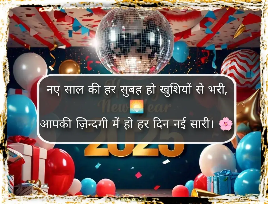 happy new year in hindi shayari photo