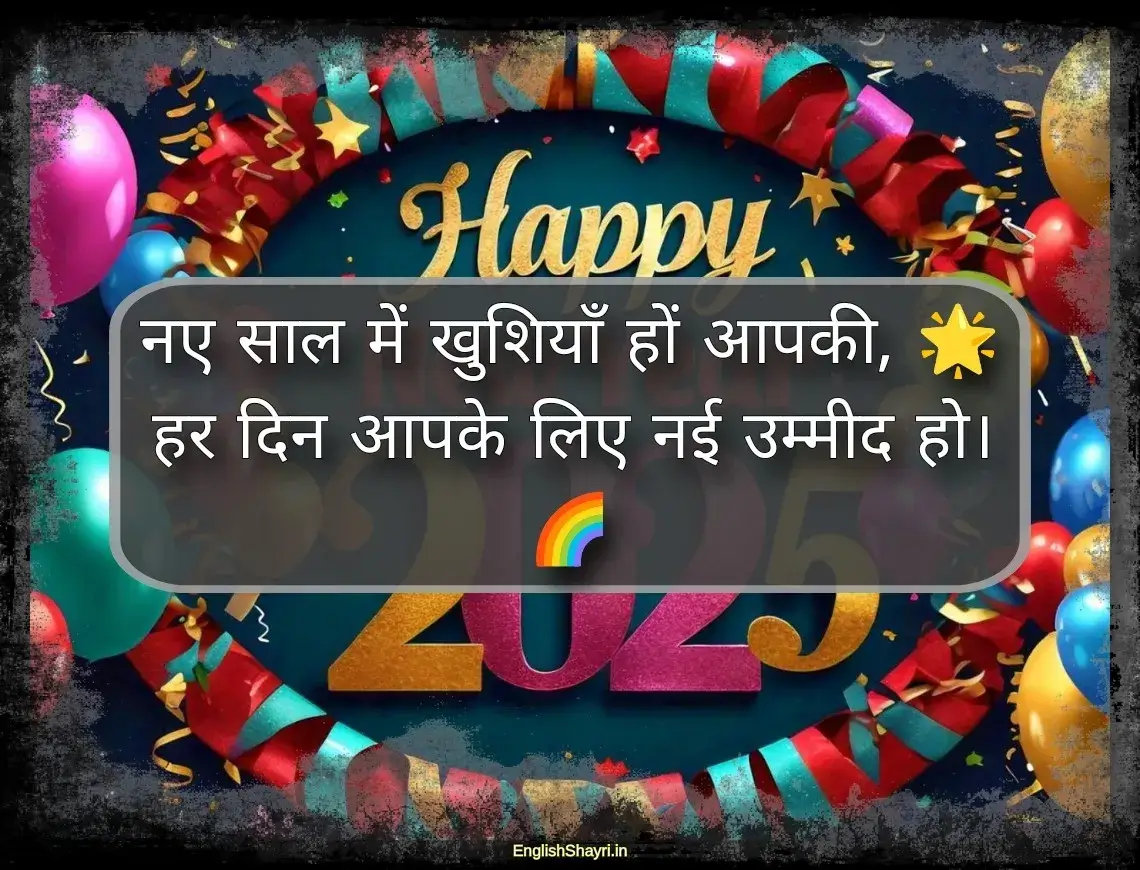 happy new year in hindi shayari photo