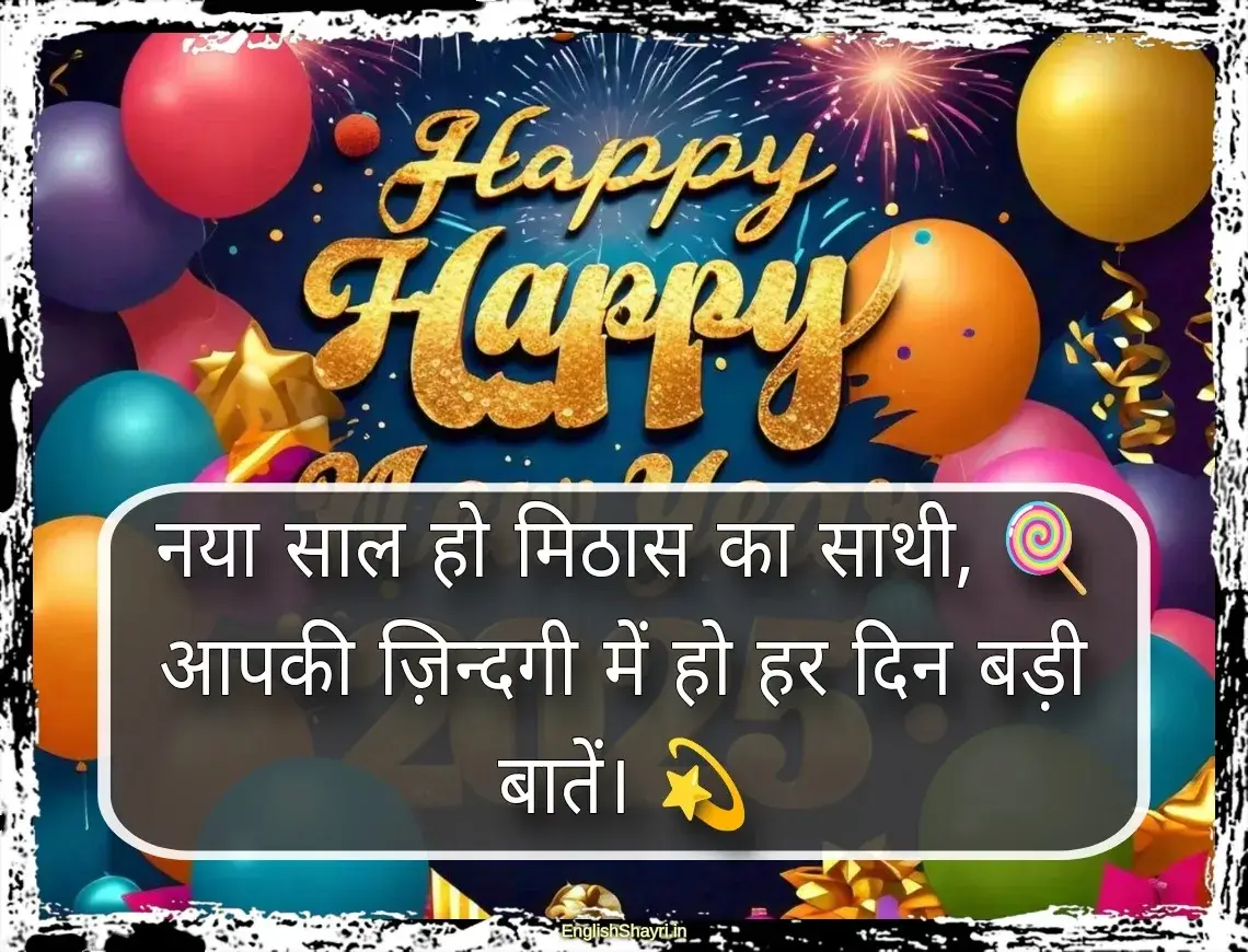 happy new year 2025 hindi shayari