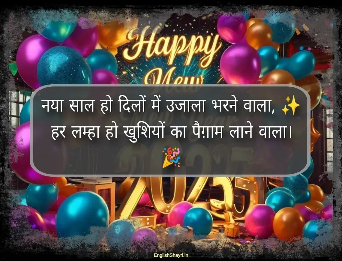 happy new year 2025 hindi shayari image