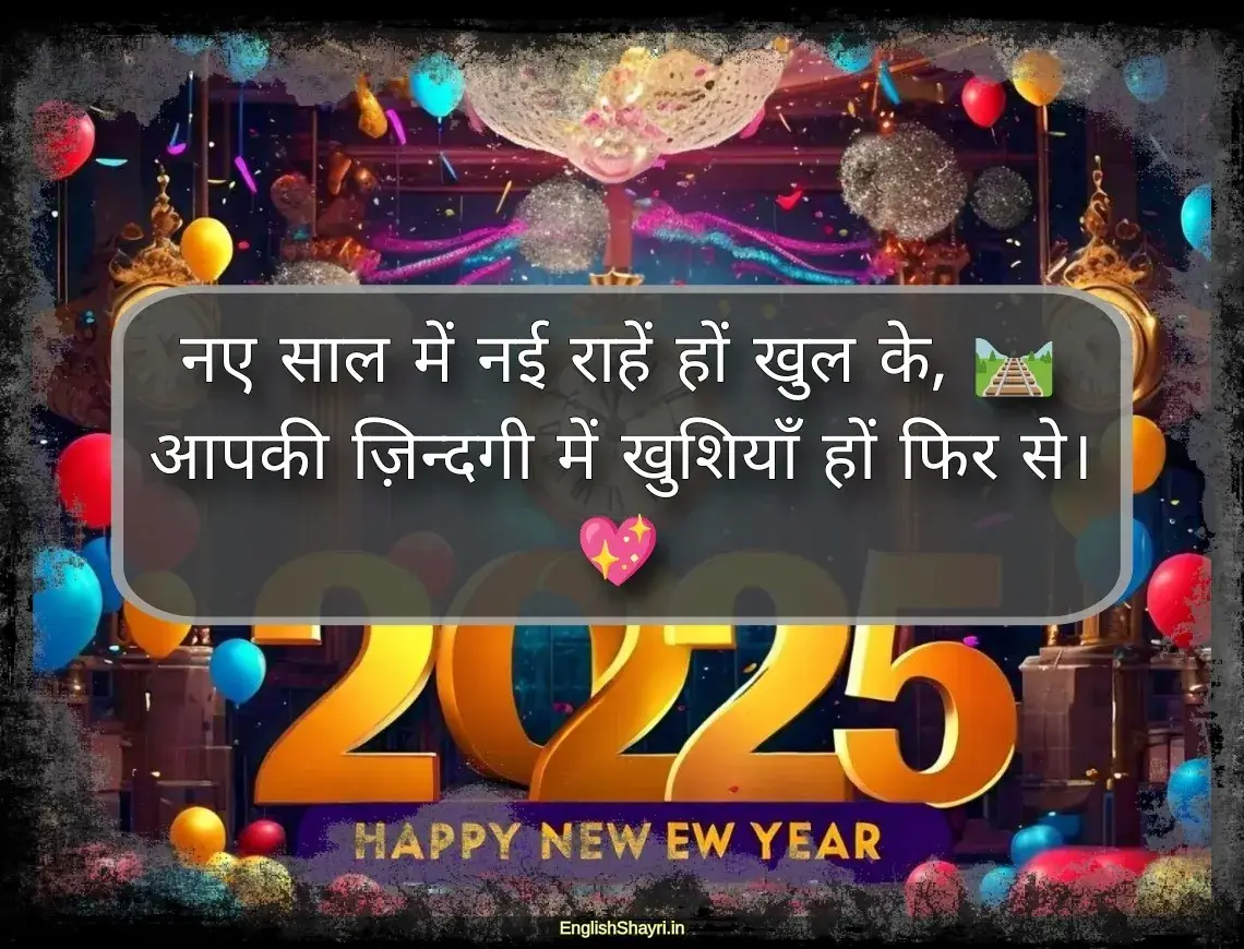 happy new year in hindi shayari image