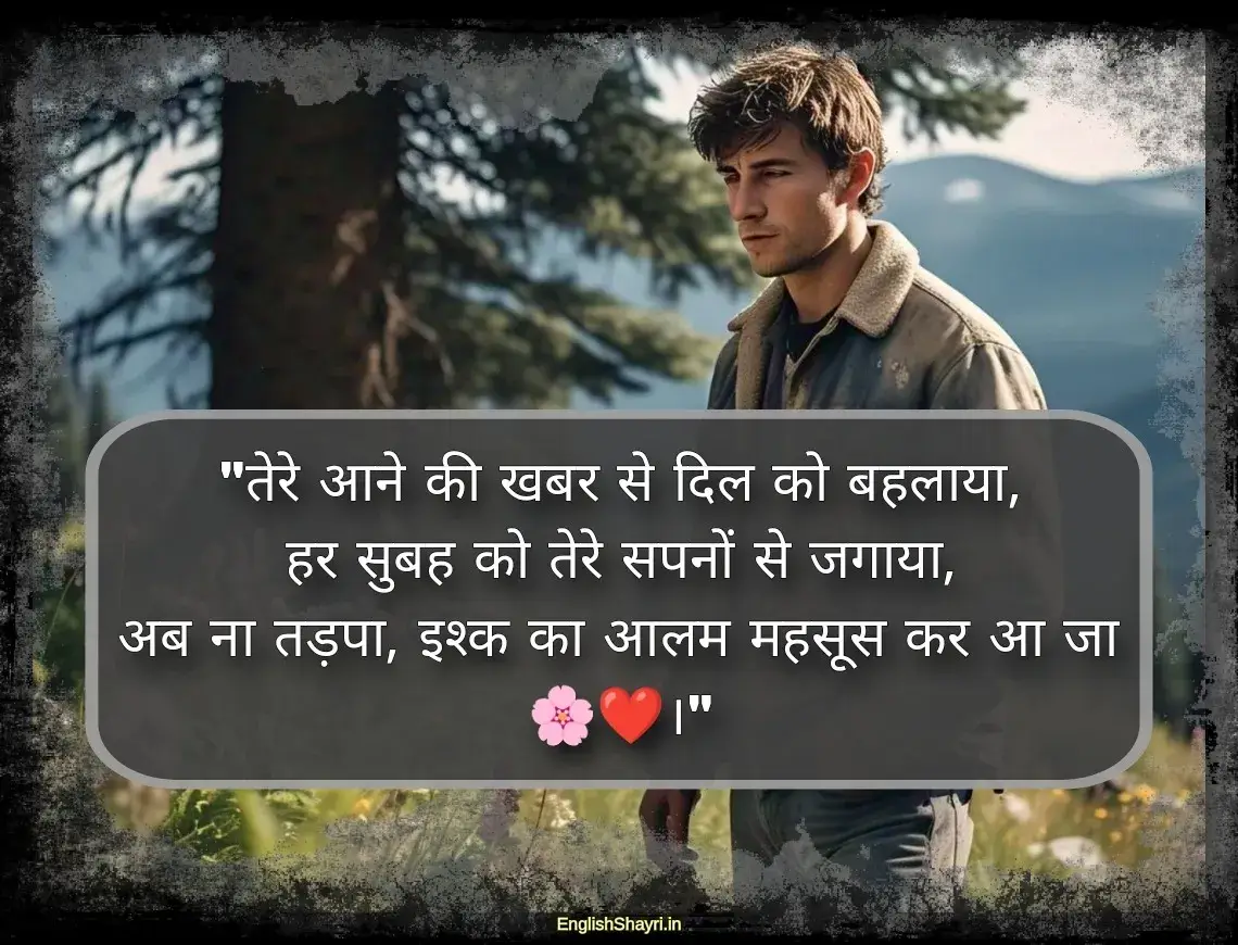 intezaar shayari in hindi