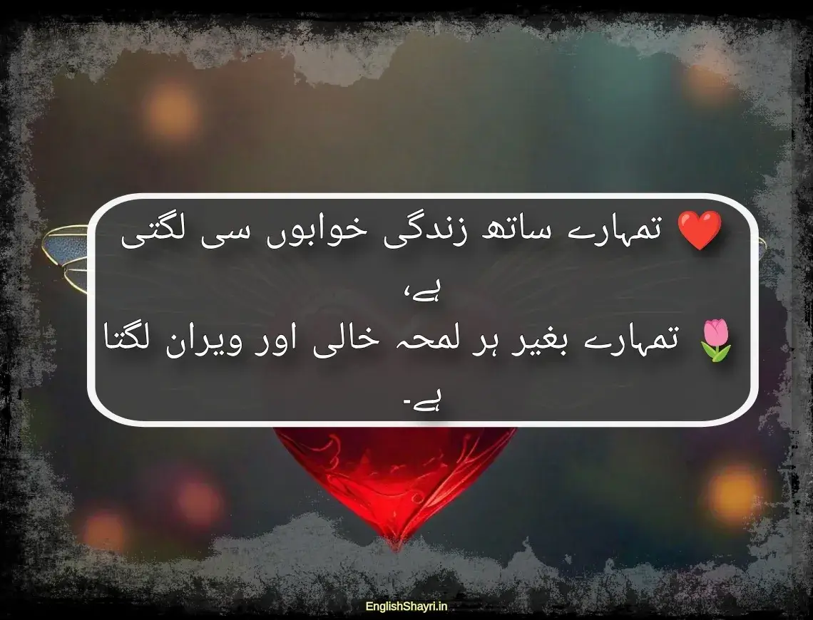 love shayari in urdu 2 line