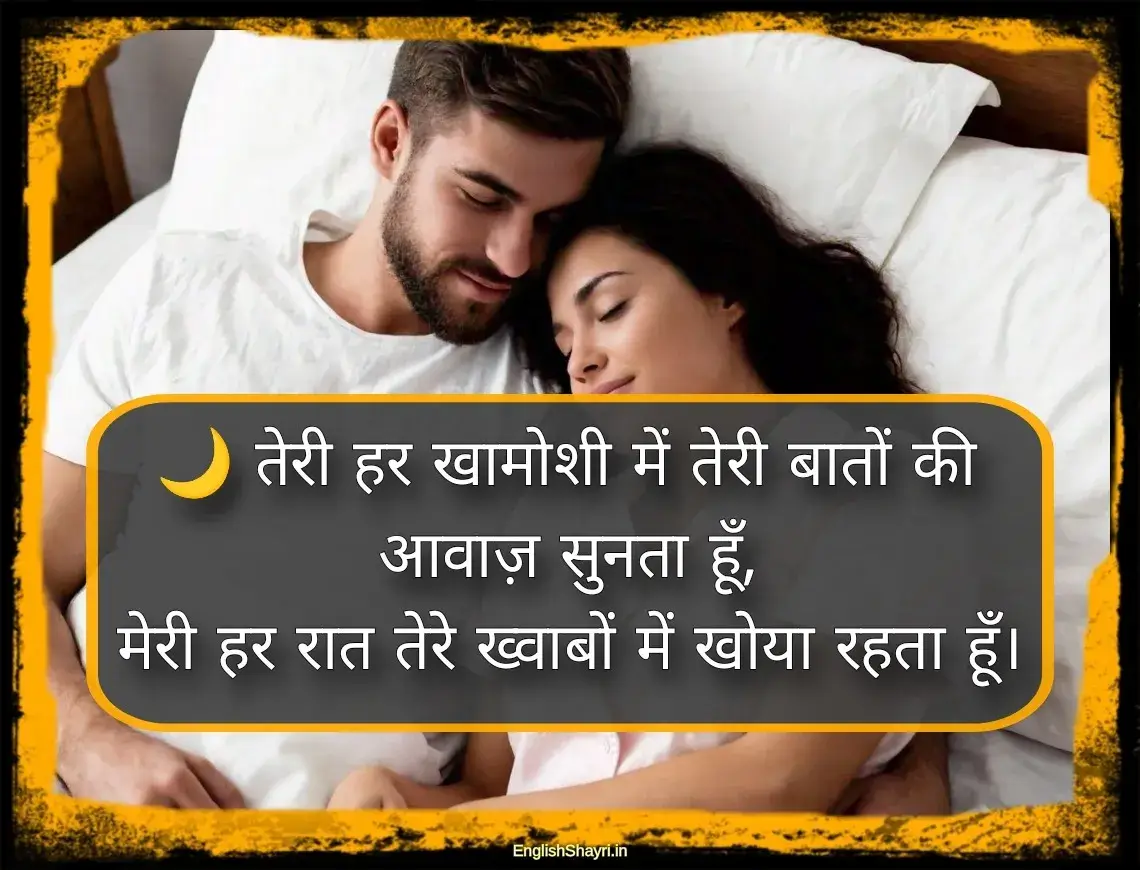 good night love shayari for girlfriend