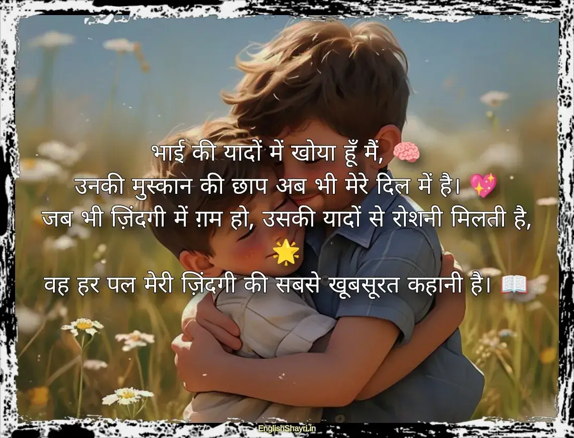 miss you bhai ke liye shayari