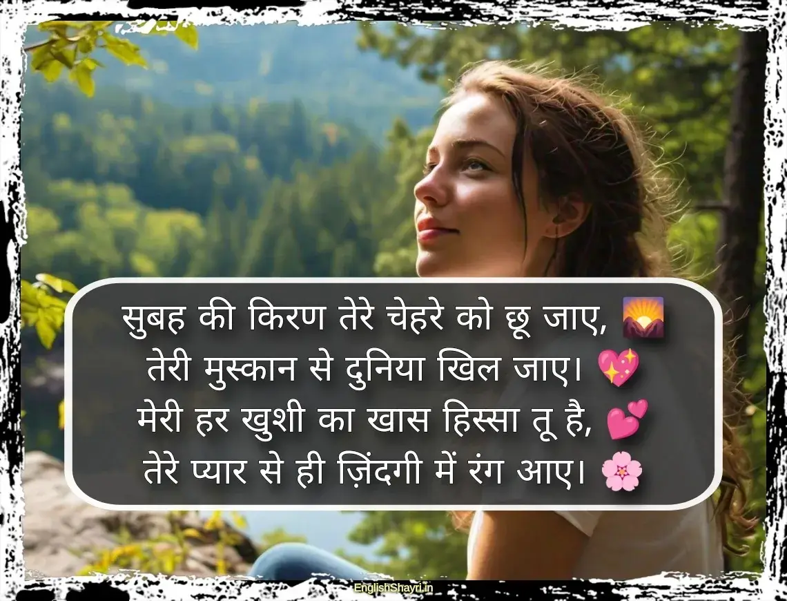 romantic good morning shayari for girlfriend