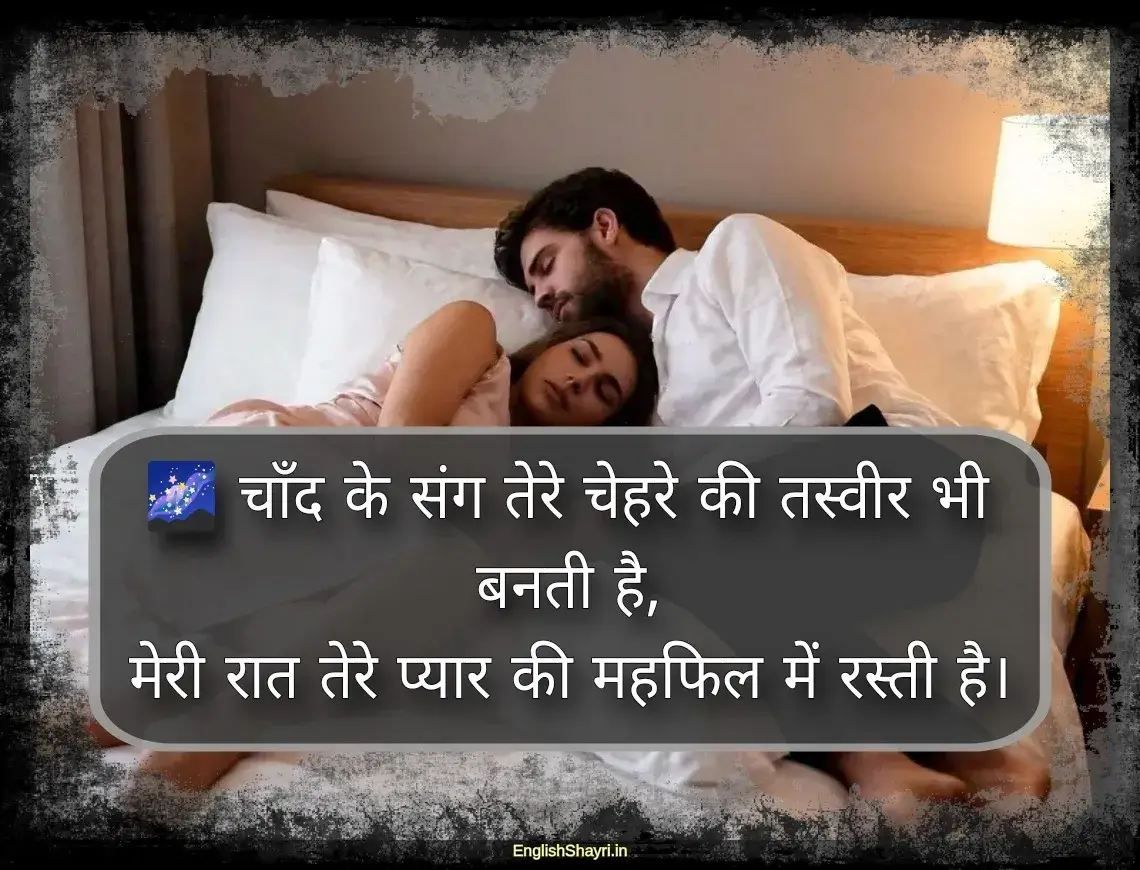 love good night romantic shayari