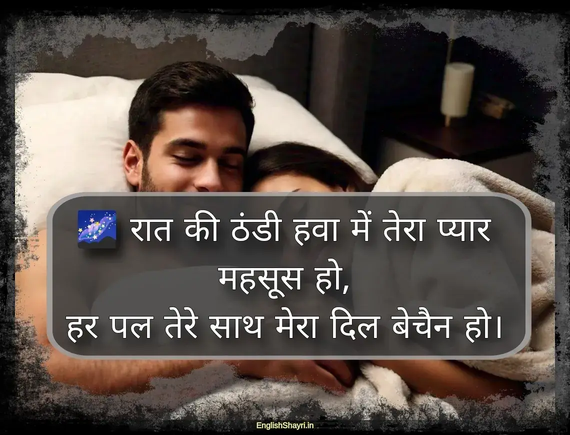 romantic good night shayari with images