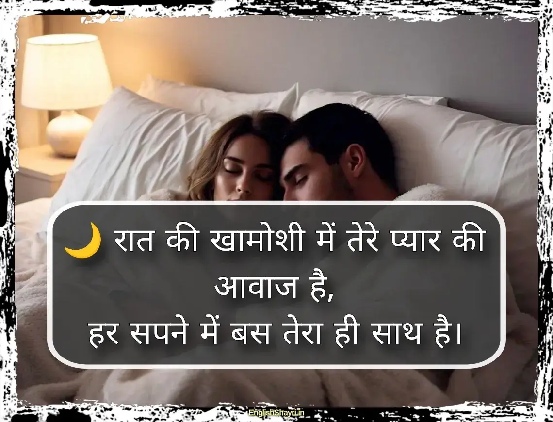 romantic good night images shayari