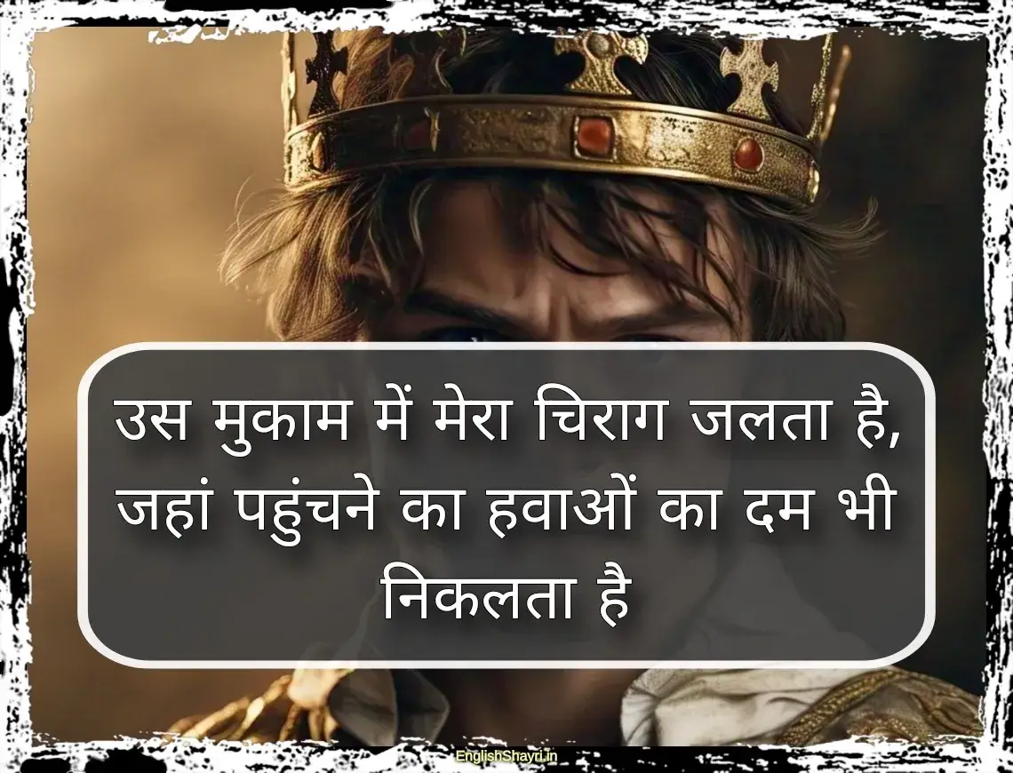 shayari for royal attitude in hindi