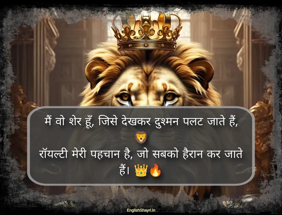 royal lion attitude image shayari