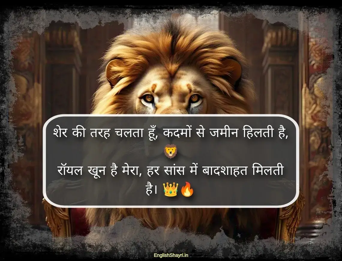 image of royal lion shayari attitude