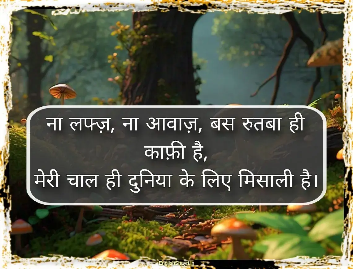 2 line shayari for rutba