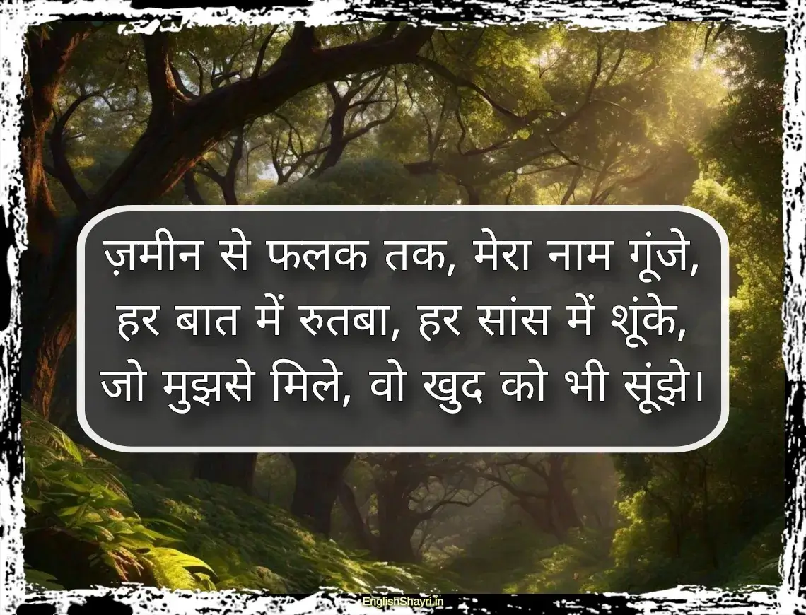 rutba shayari in hindi