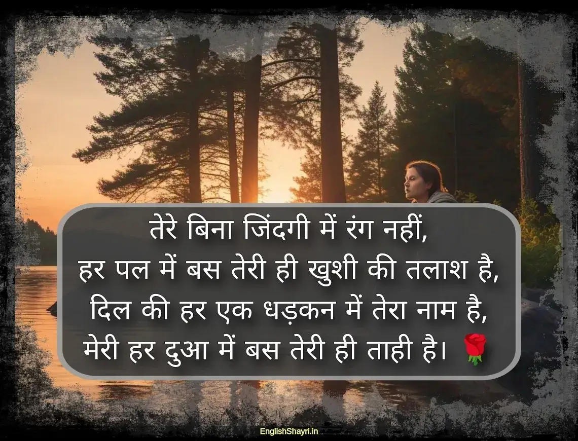 tera intezaar hindi shayari