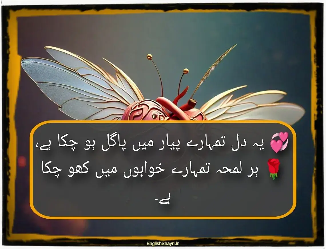 deep love shayari in urdu