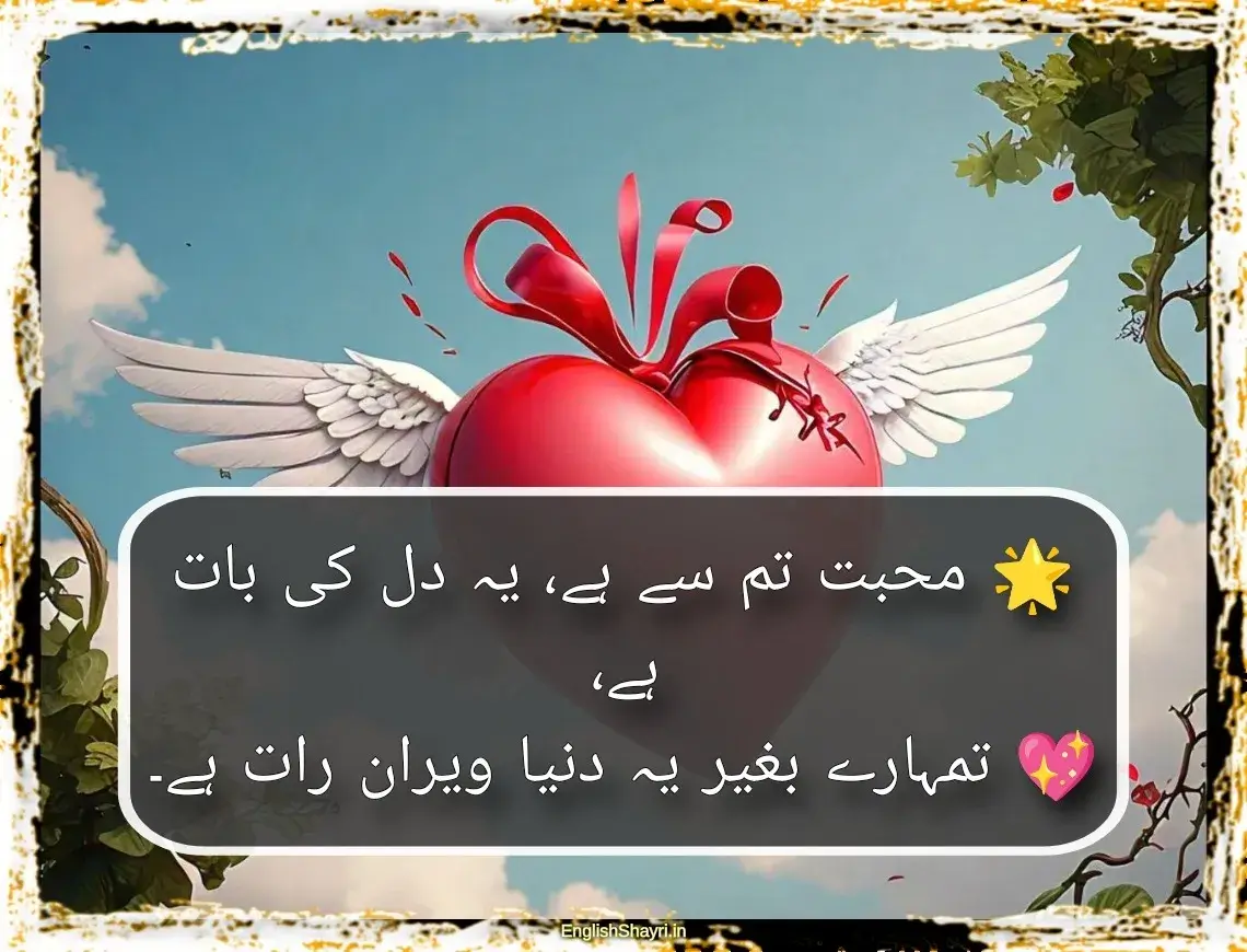 best love shayari in urdu