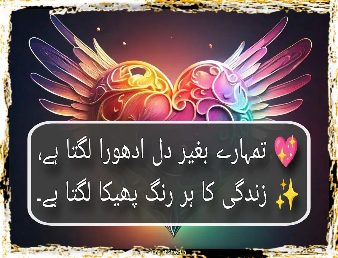 best love shayari in urdu