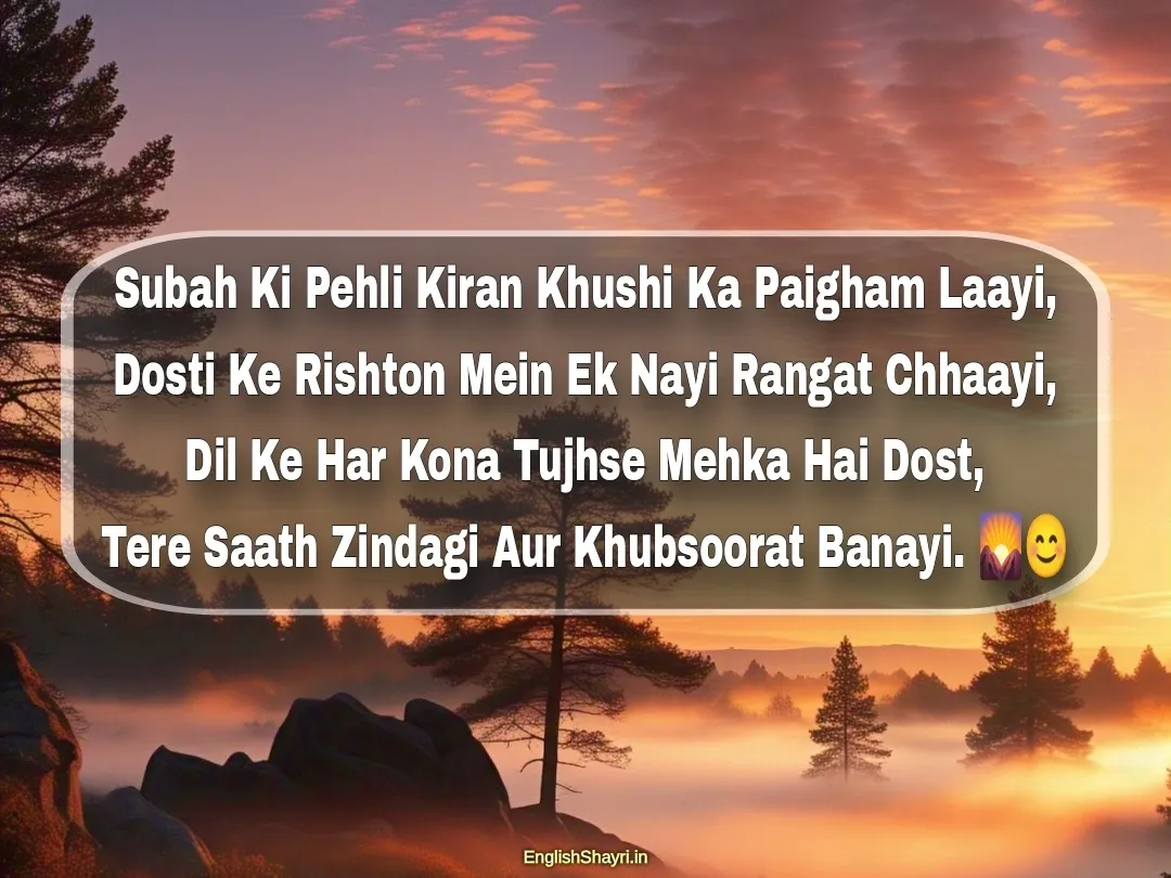 dosti ke liye good morning shayari