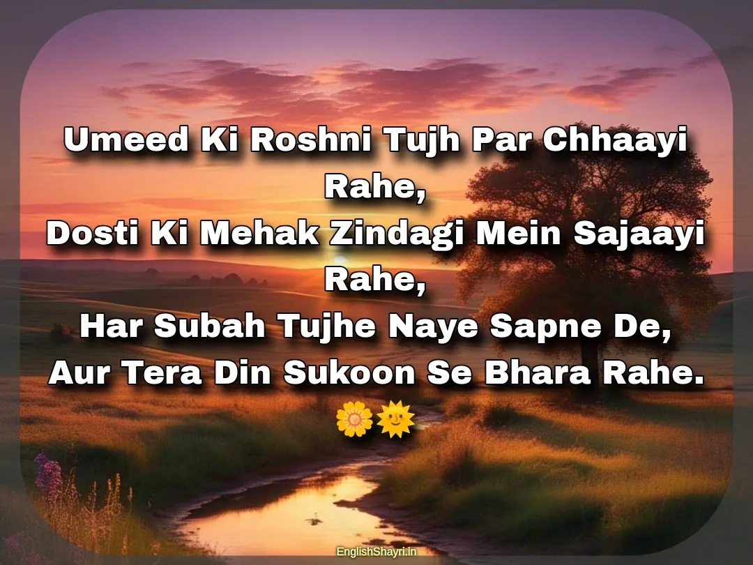 dosti good morning shayari for friend