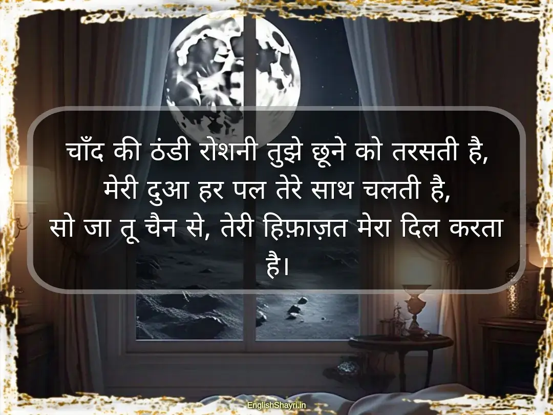 emotional good night shayari in hindi