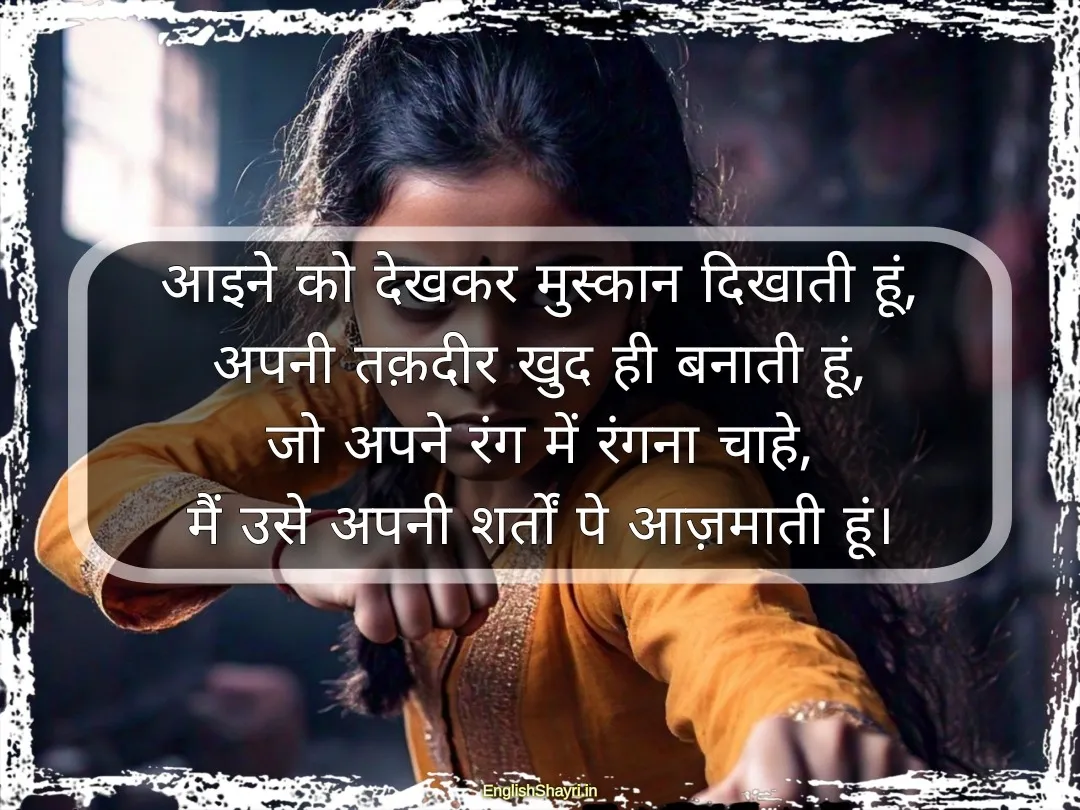 Girls Attitude Shayari in hindi