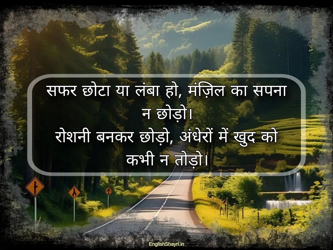 motivational 2 line shayari in hindi