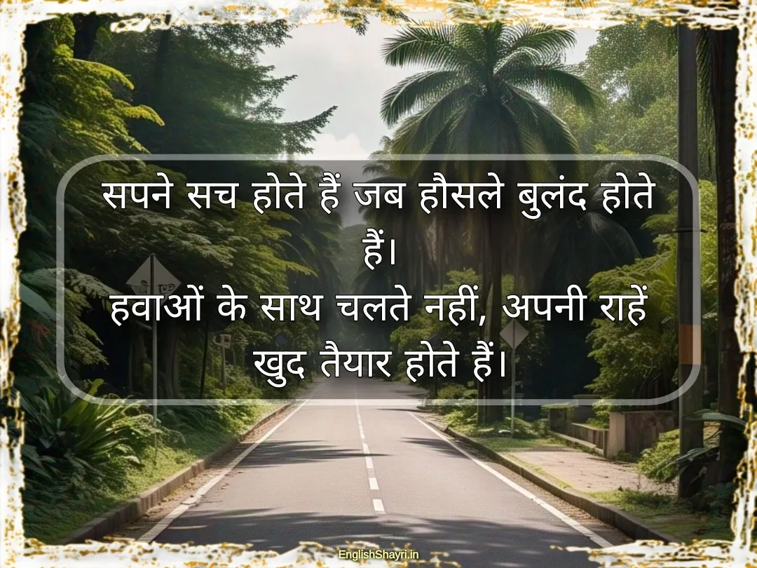 2 line shayari motivation in hindi