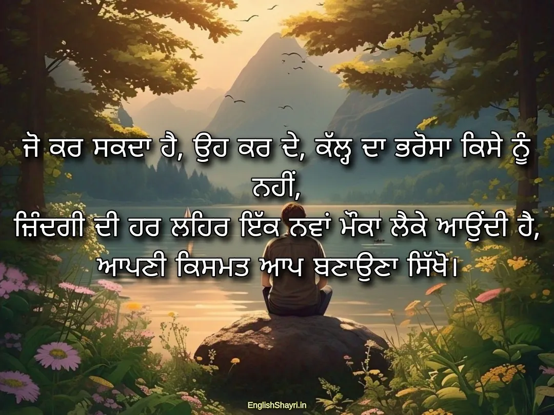 Motivational shayari in punjabi text