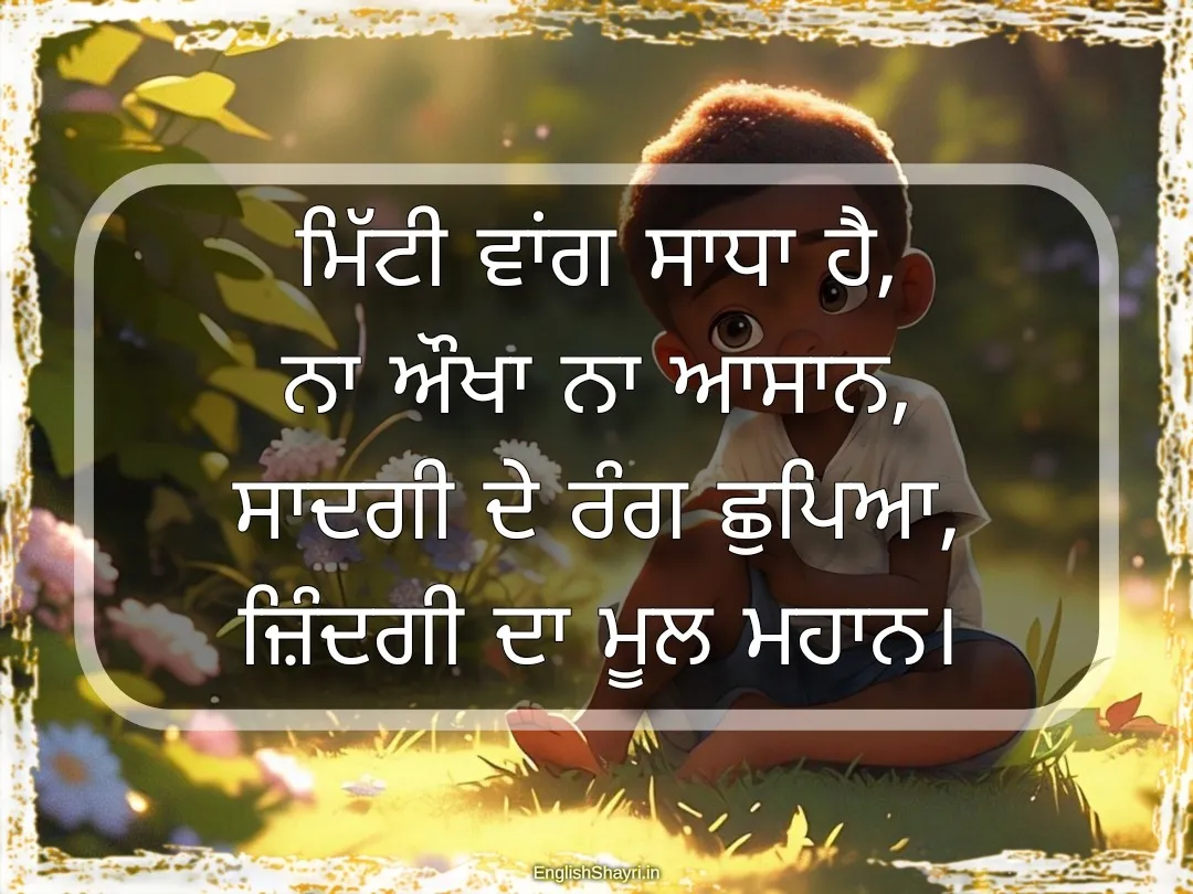 sadgi shayari in punjabi